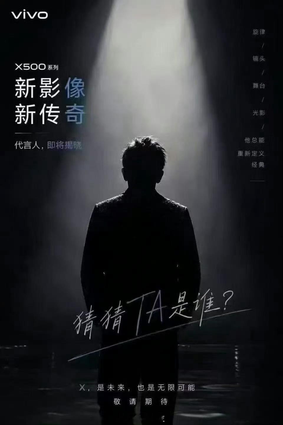 vivoX500系列代言人，疑似周杰伦，这不得卖疯了[并不简单] ​​​