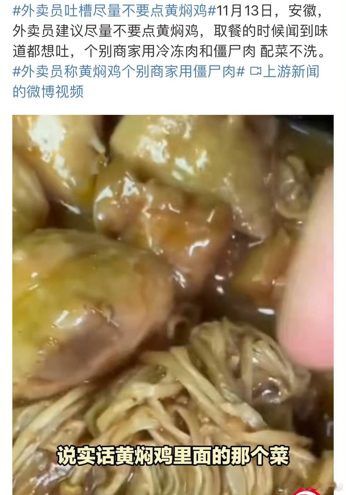外卖员吐槽尽量不要点黄焖鸡 看到这个我再也不想吃黄焖鸡了[苦涩] 