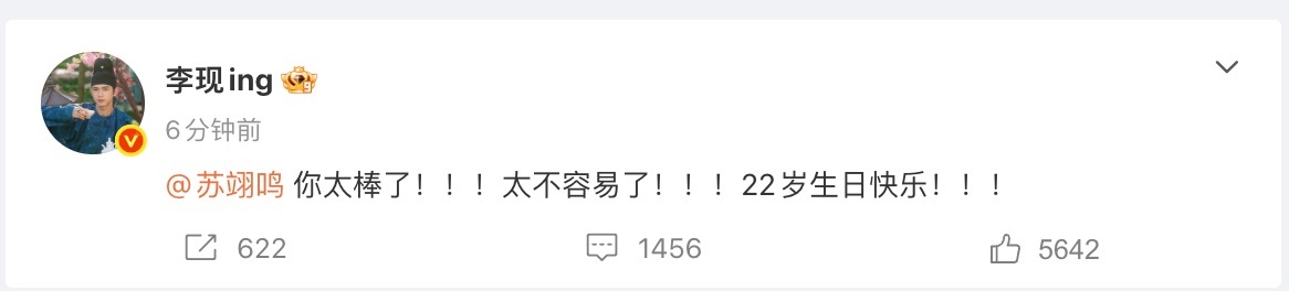 #李现祝贺苏翊鸣夺金##李现说苏翊鸣你太棒了#发文祝贺苏翊鸣！ 