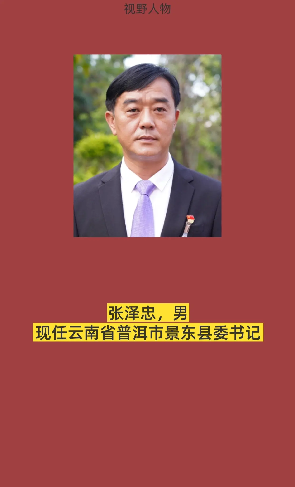 普洱景东县。