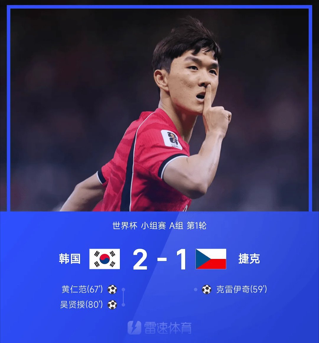 26赛季世界杯小组赛A组第1轮，韩国2-1战胜捷克。上半场，孙兴慜5射0正屡失良