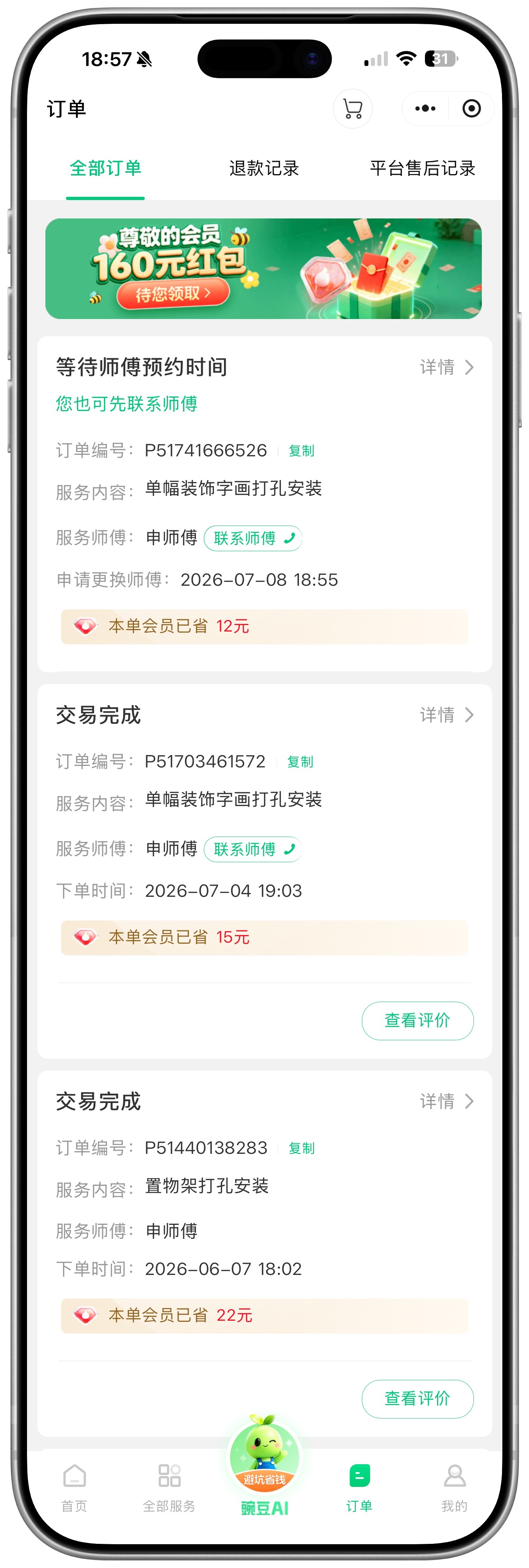 真是服了，我点了3次万师傅第一次装电视机，第二次装儿子显示器，第三次装赵娜的厨房
