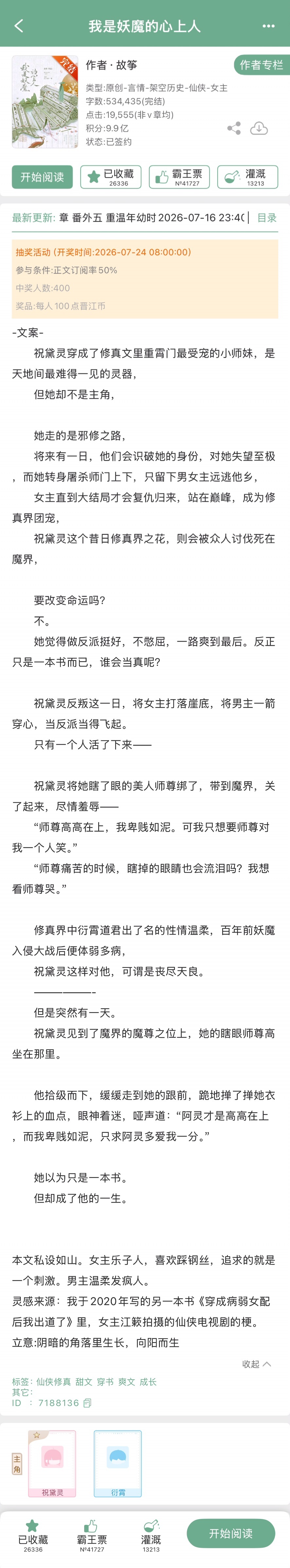 故筝的《我是妖魔的心上人》完结啦！修真文，乐子人x温柔发疯人