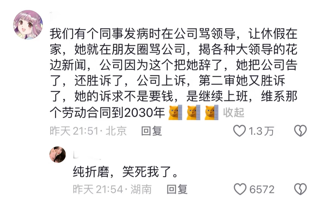 这是真职场纯恨战士 