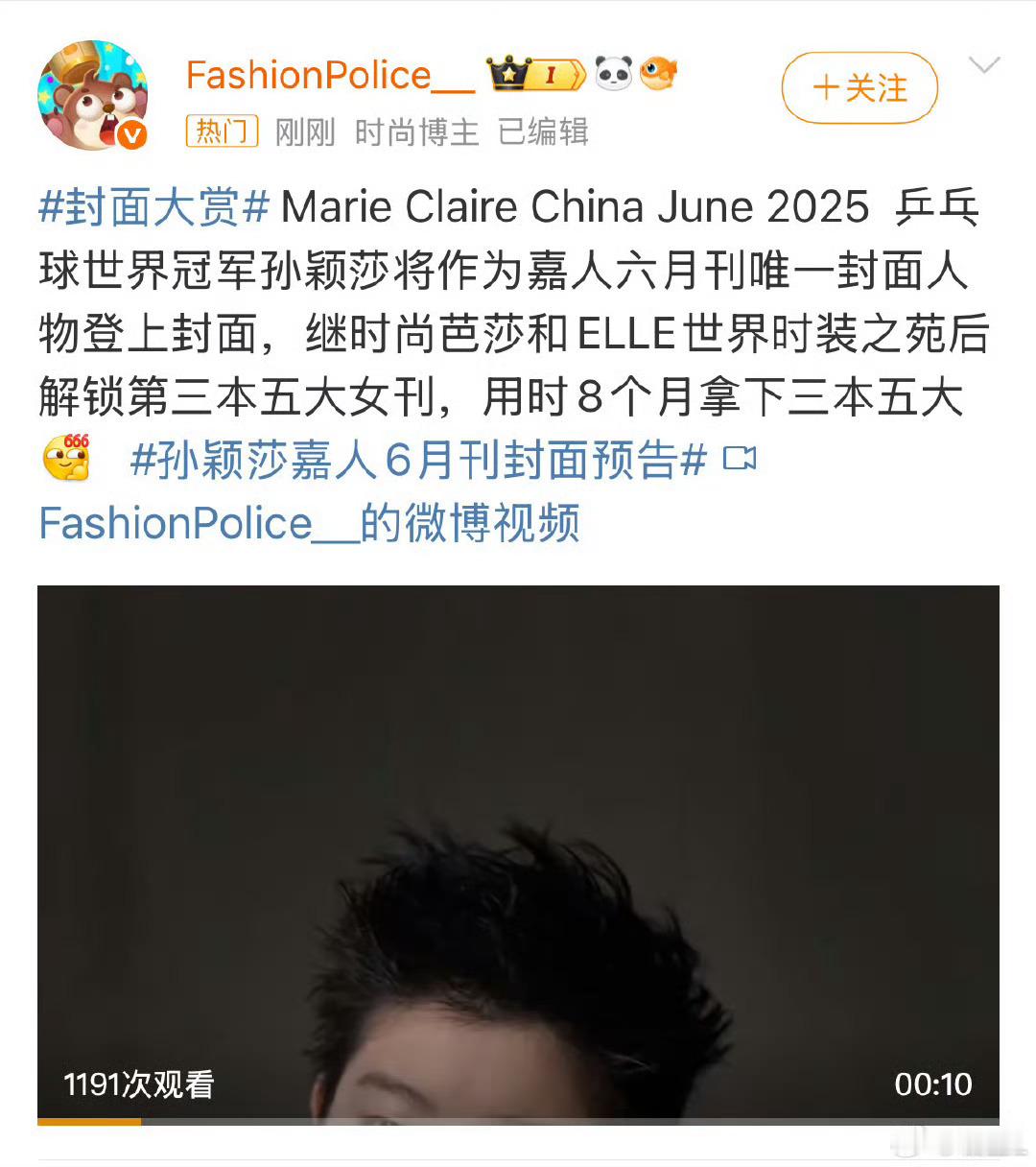 孙颖莎嘉人大片  这是嘉人第500封封面，按照以往嘉人每月几封的情况下，6月份孙