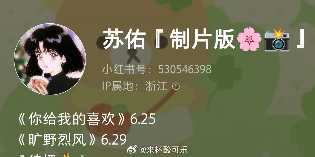 腾讯视频申浩男 金子璇《你给我的喜欢》预计6.25刘萧旭 胡亦瑶《旷野烈风》预计