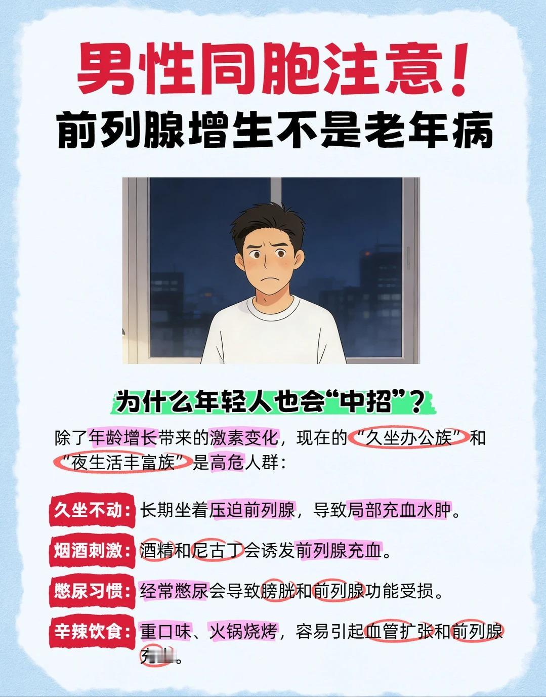 男性同胞注意！前列腺增生不是老年病