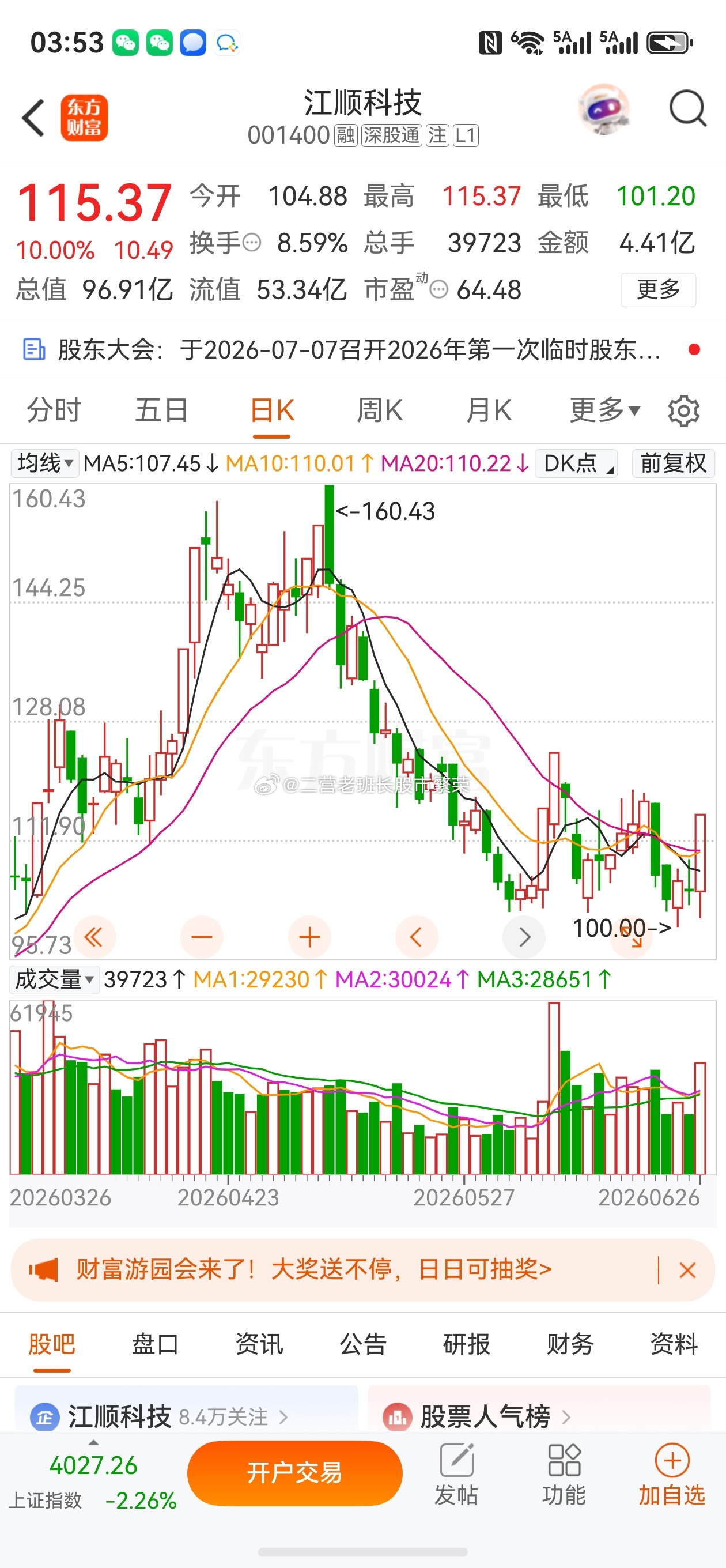 股票东方财富  江顺科技涨跌幅：10%商业航天；长征十乙火箭已转运至海南商发2号