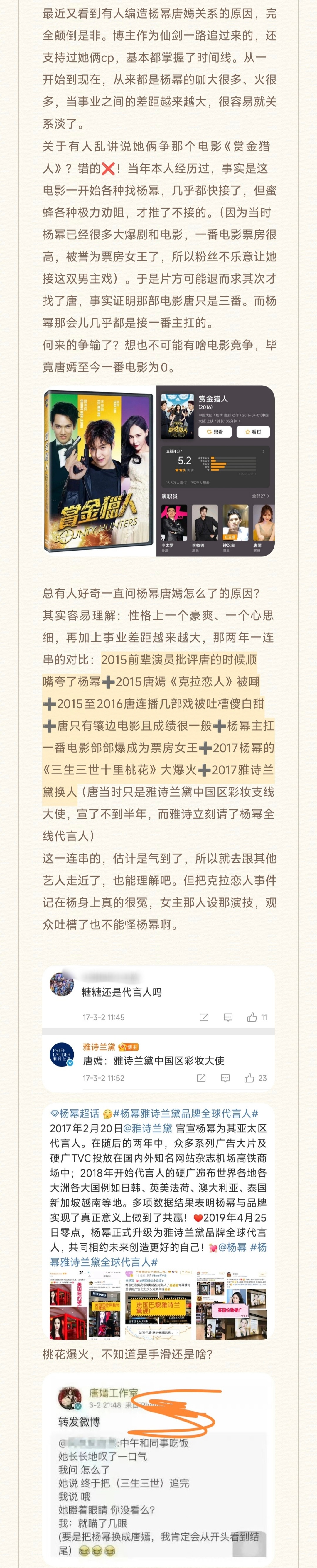 总是看到有不懂的人编“杨幂唐嫣关系尴尬原因”，总有人问杨幂唐嫣怎么了。于是一位曾