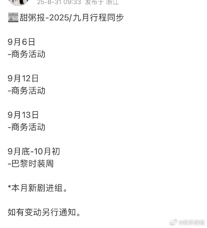 周也9月进组 不但进组，而且还有时装周，就这个爽，新剧和时尚全都要，期待也子继续