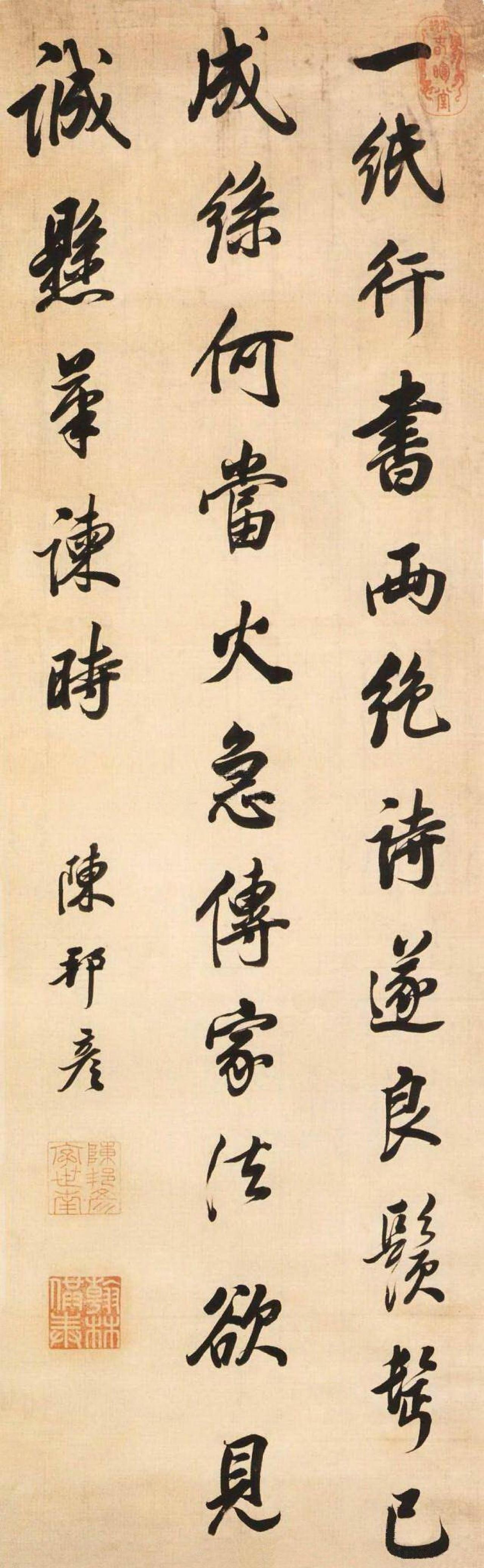 陈邦彦行书七绝诗轴书法欣赏