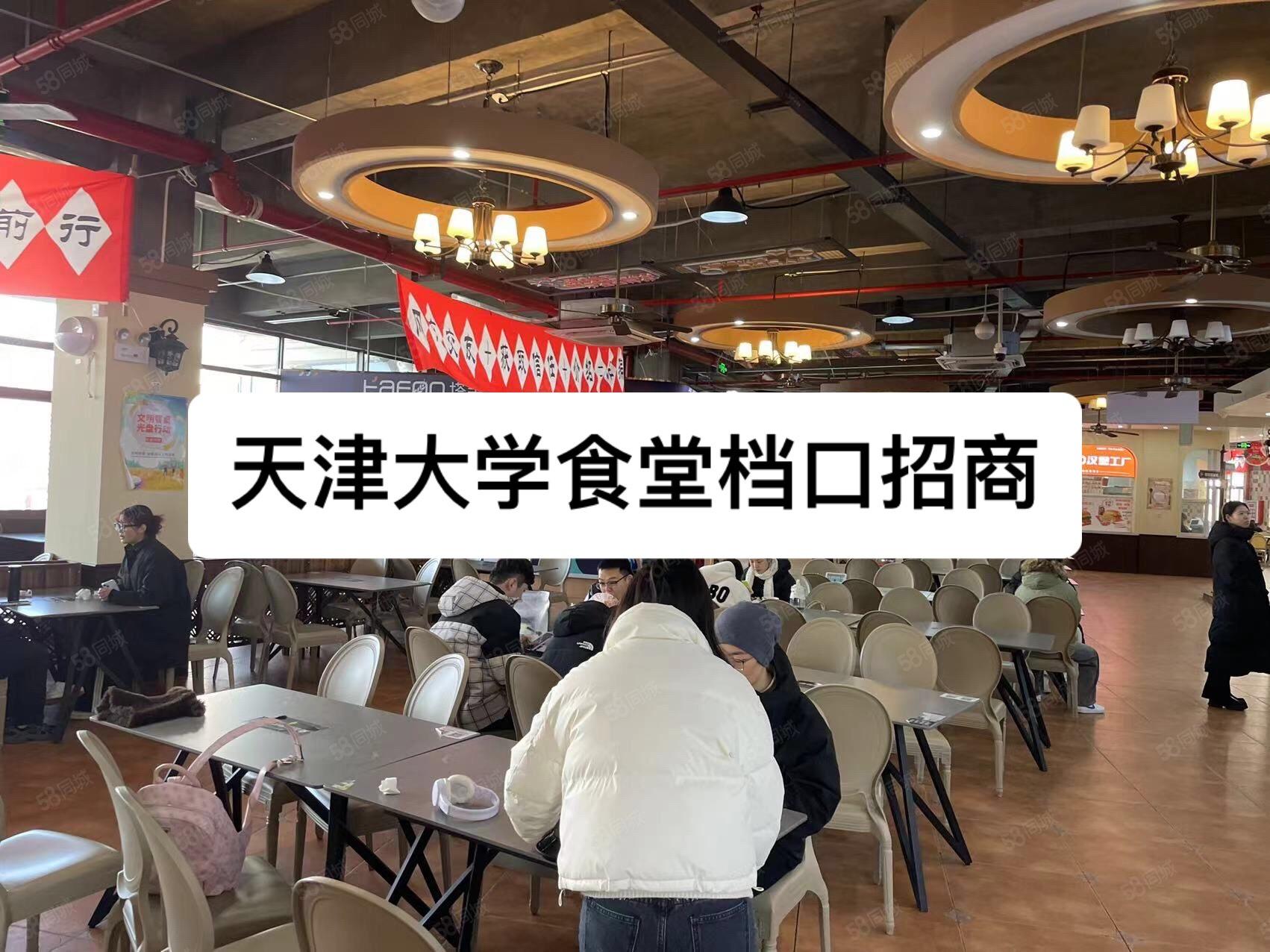 天津大学食堂档口招商。