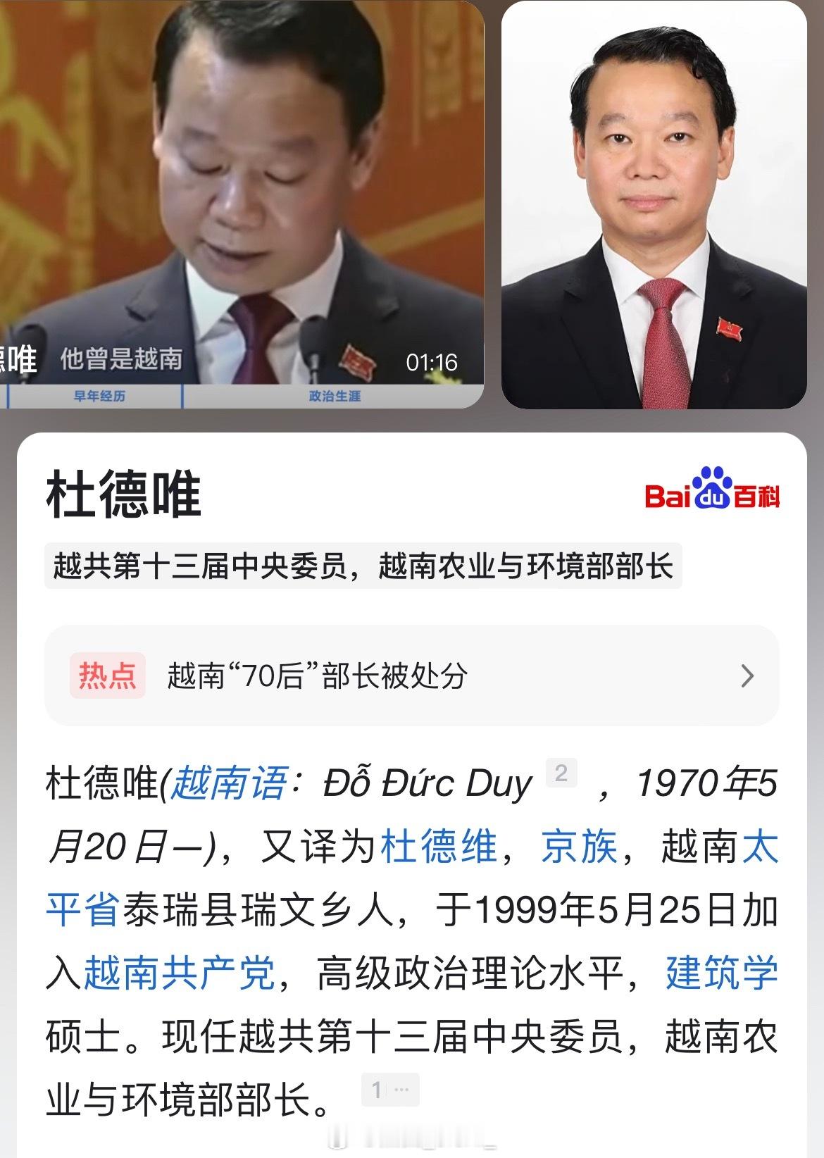 据越南官方消息，当地时间7月17日，现任越共中央委员、越南政府农业和环境部部长杜