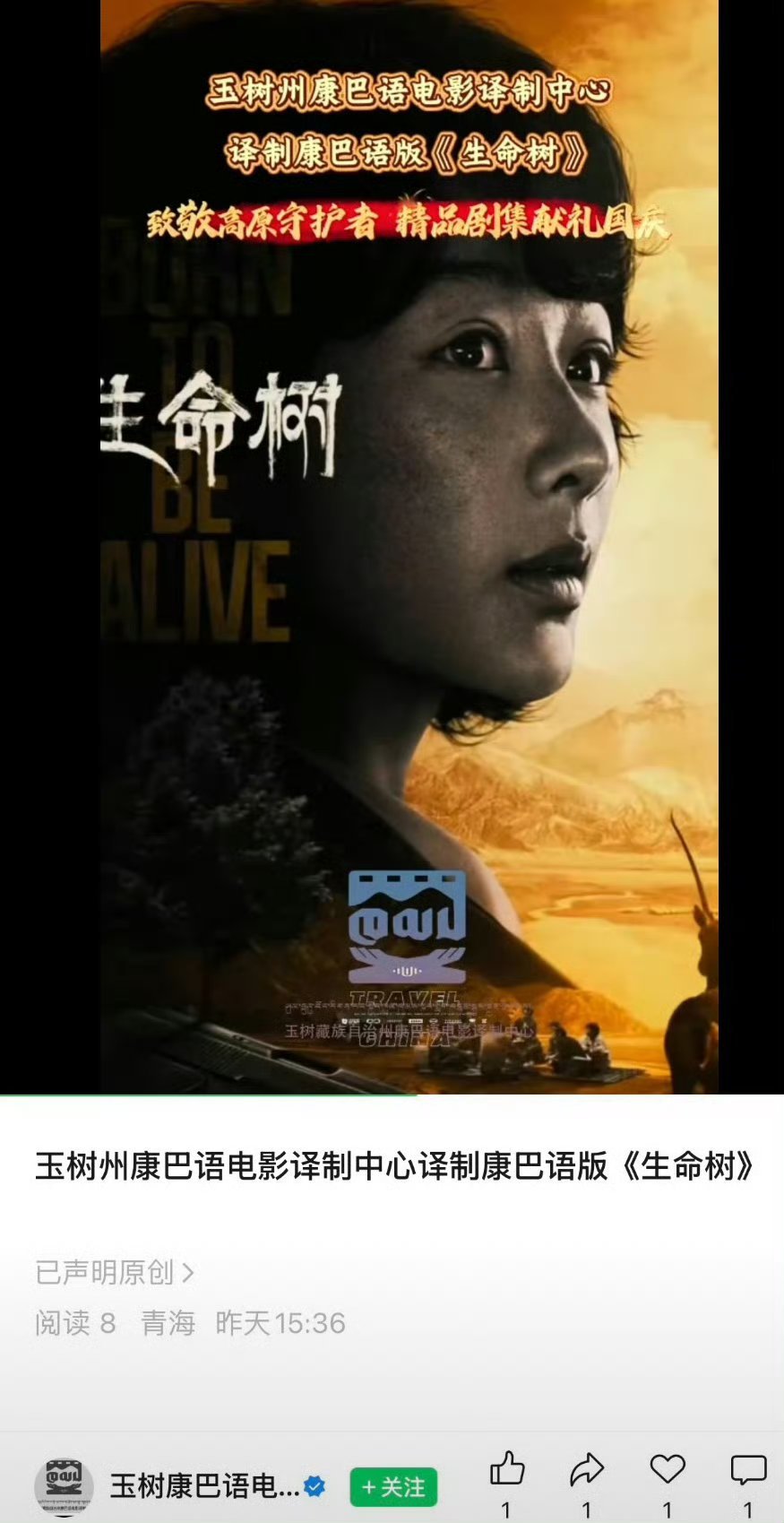 杨紫生命树康巴语版即将上线[哈哈]生命树已经20➕轮上线了 ​​​