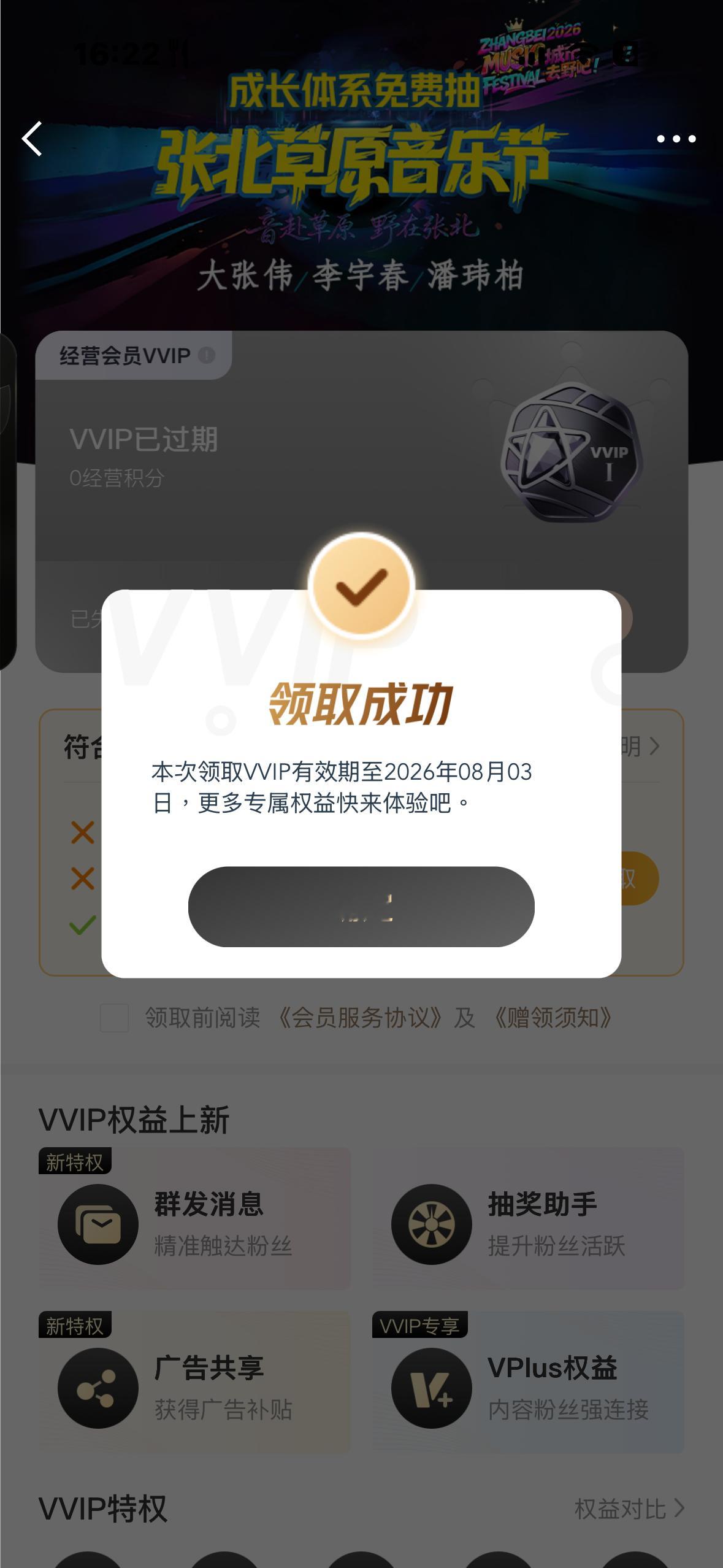 卧槽还能领第二次vvip