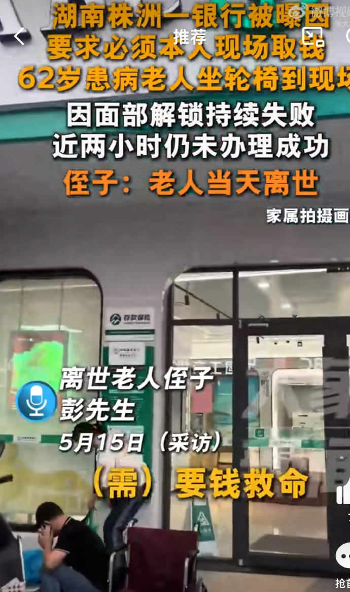 警方回应重病老人在银行取钱去世5月14日，网友称重病老人女儿持证件去农行取款遭拒