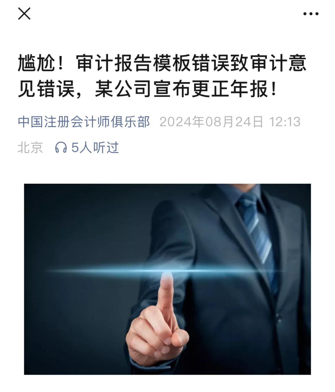 更正年报：审计报告模板错误致审计意见错误