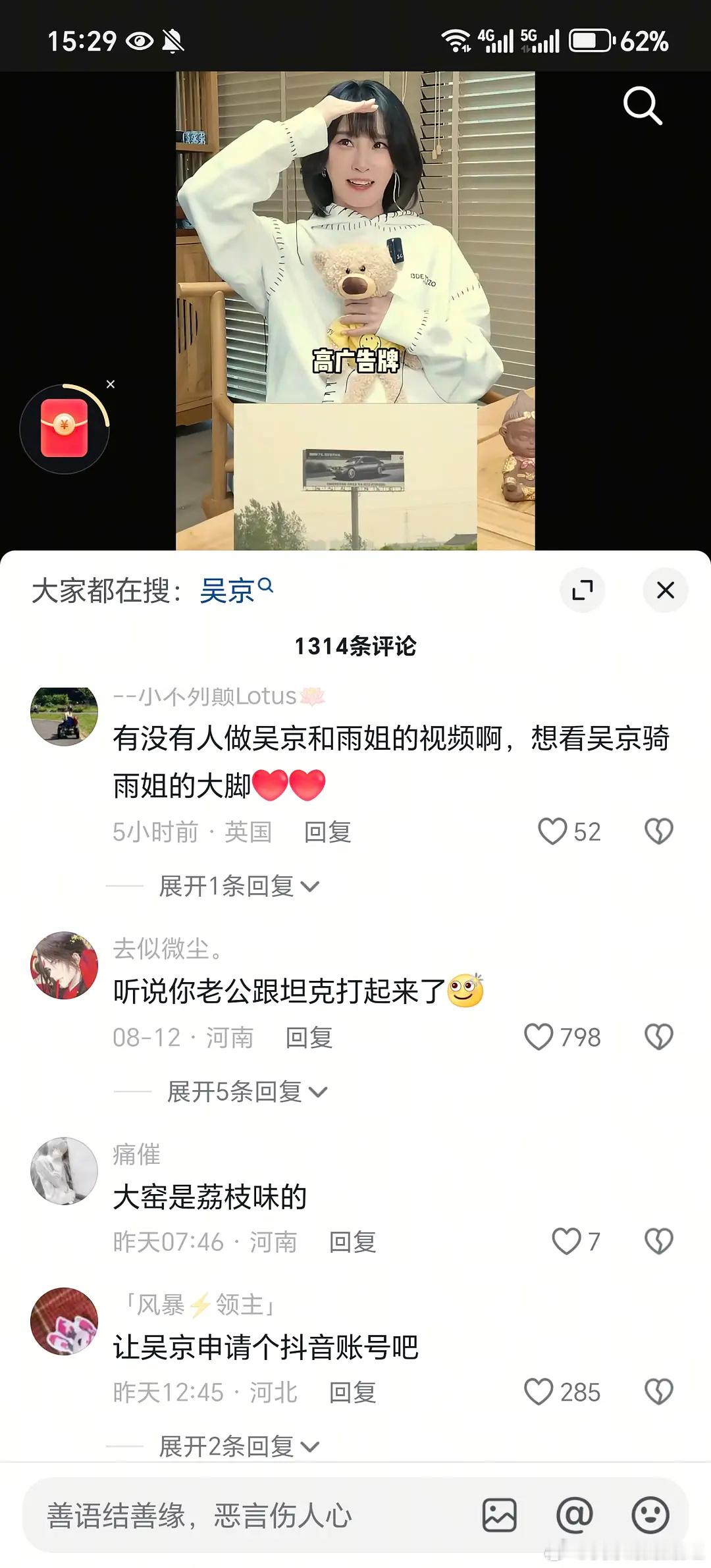 🫘人玩吴京梗，冲了谢楠评论区是有什么大病吗[费解] ​​​