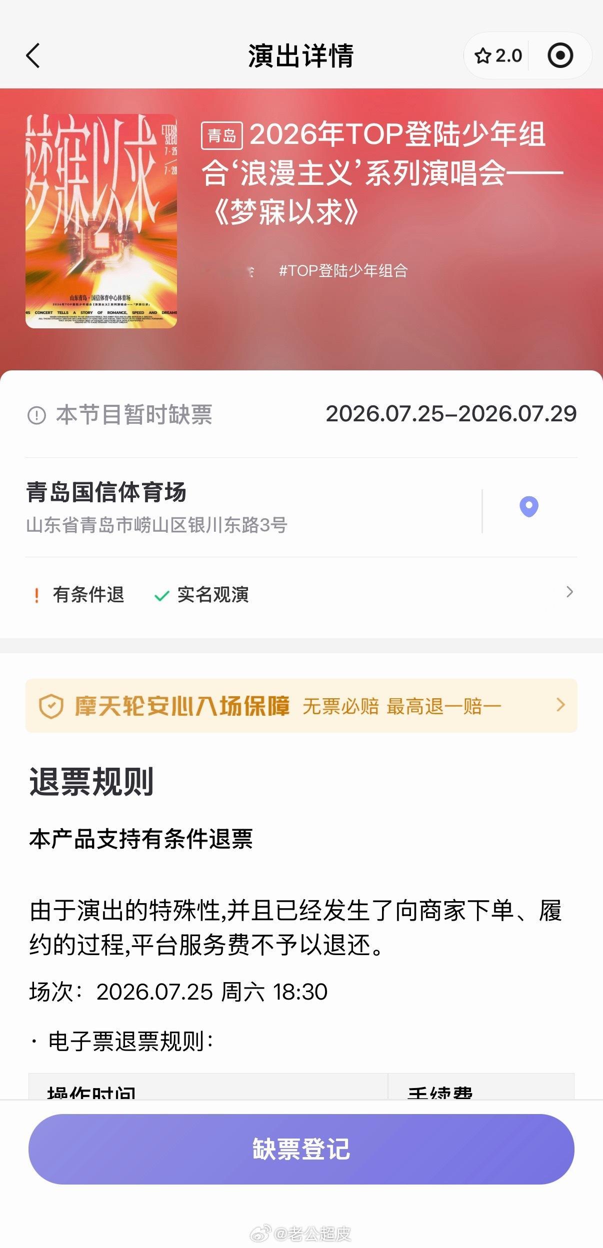 所以到底是谁在唱衰top  🎡都没票了 
