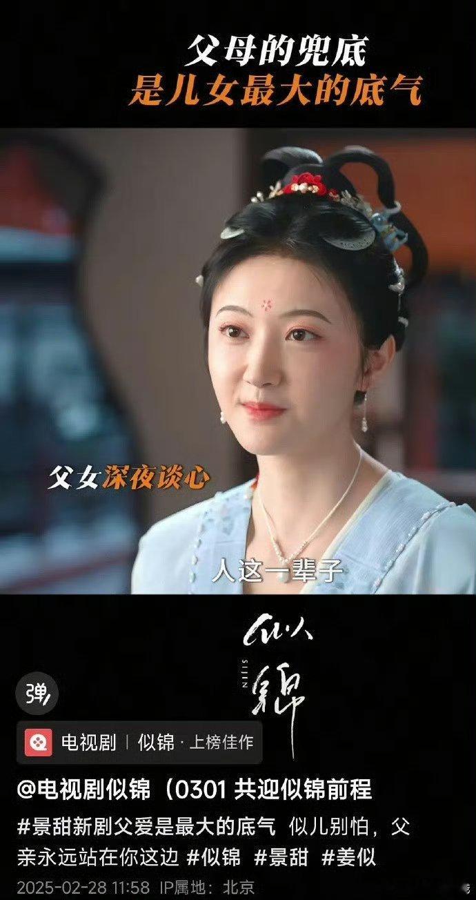 《似锦》女主角头发这块妆造为什么不用发包，感觉可以和孔雪儿中和一下。 ​​​