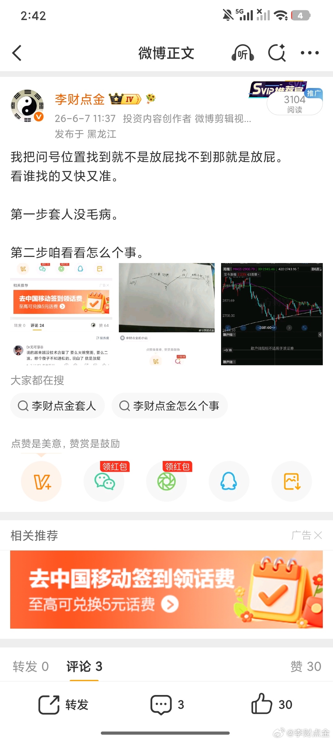 这就是预判所以今天无论你是长线短线新手高手啊，我不管，除了拉屎没有看见的今天全部