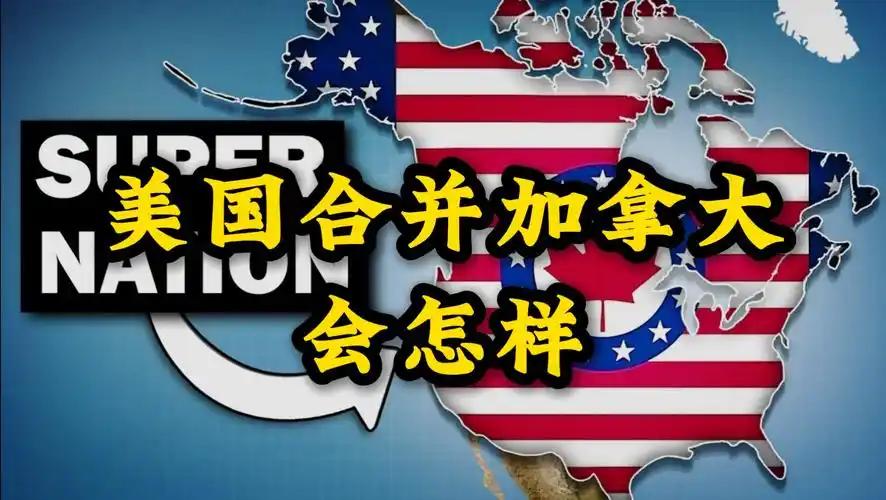 真有可能！
特朗普一上任就提出了一个大胆的想法，那就是把加拿大纳入美国版图，当时