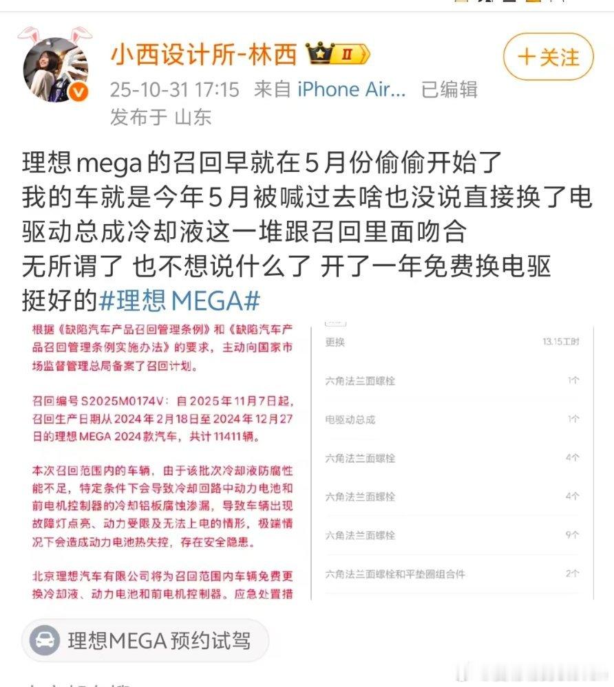 有Mega车主说理想5月份就开始让车主去维修了，看来是早就知道了……MEGA20