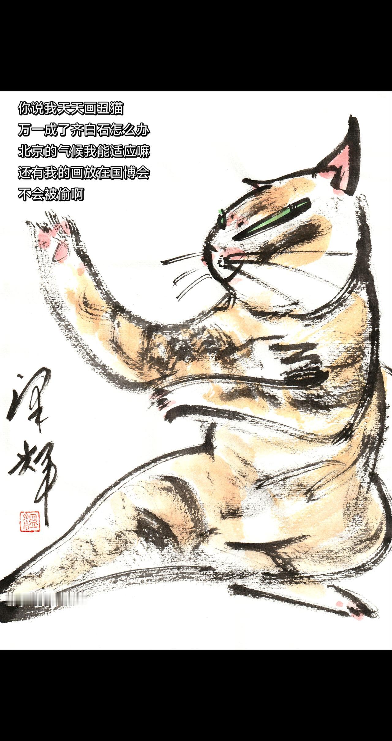 中国画猫猫 国画喵星人 国画画表情包 国画猫咪 温泽辉潦草猫