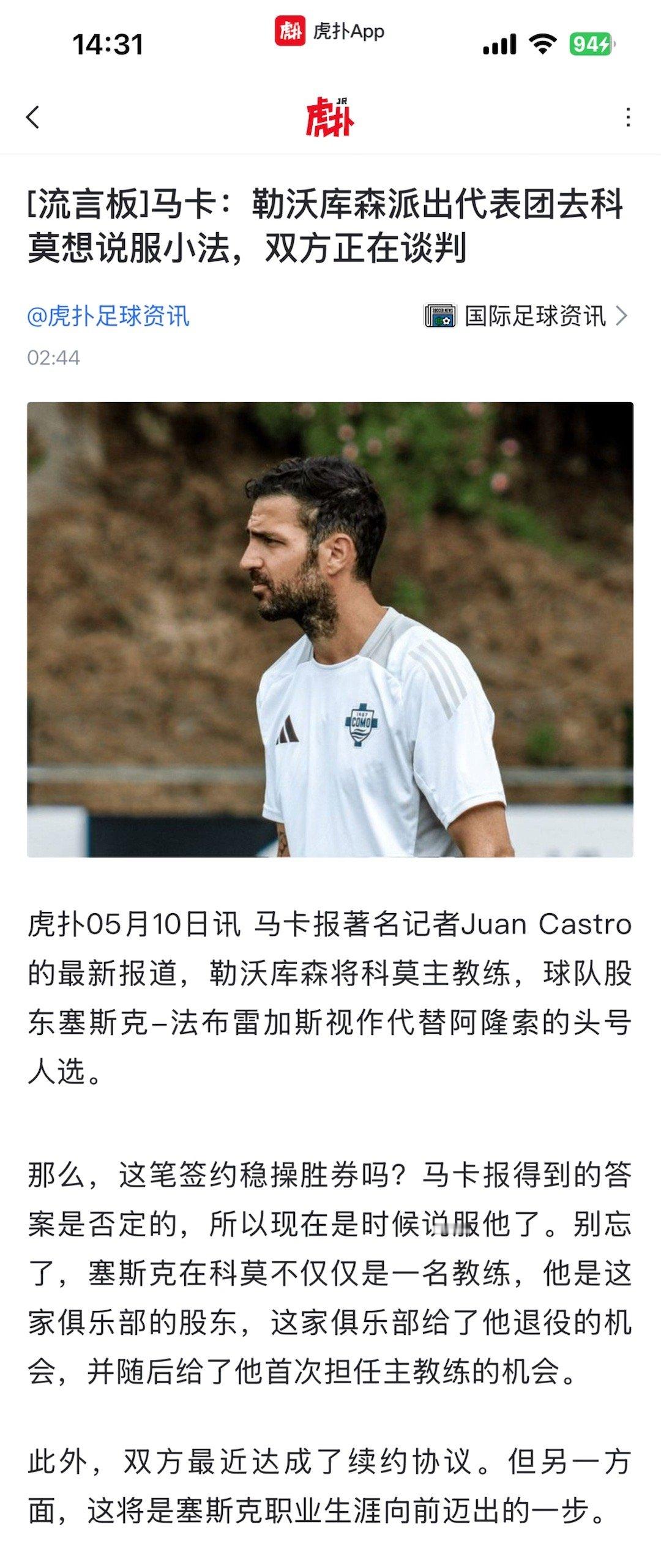 小法这赛季带科莫成绩确实很不错[求关注]，把升班马带到了联赛第十，把科莫中场调教