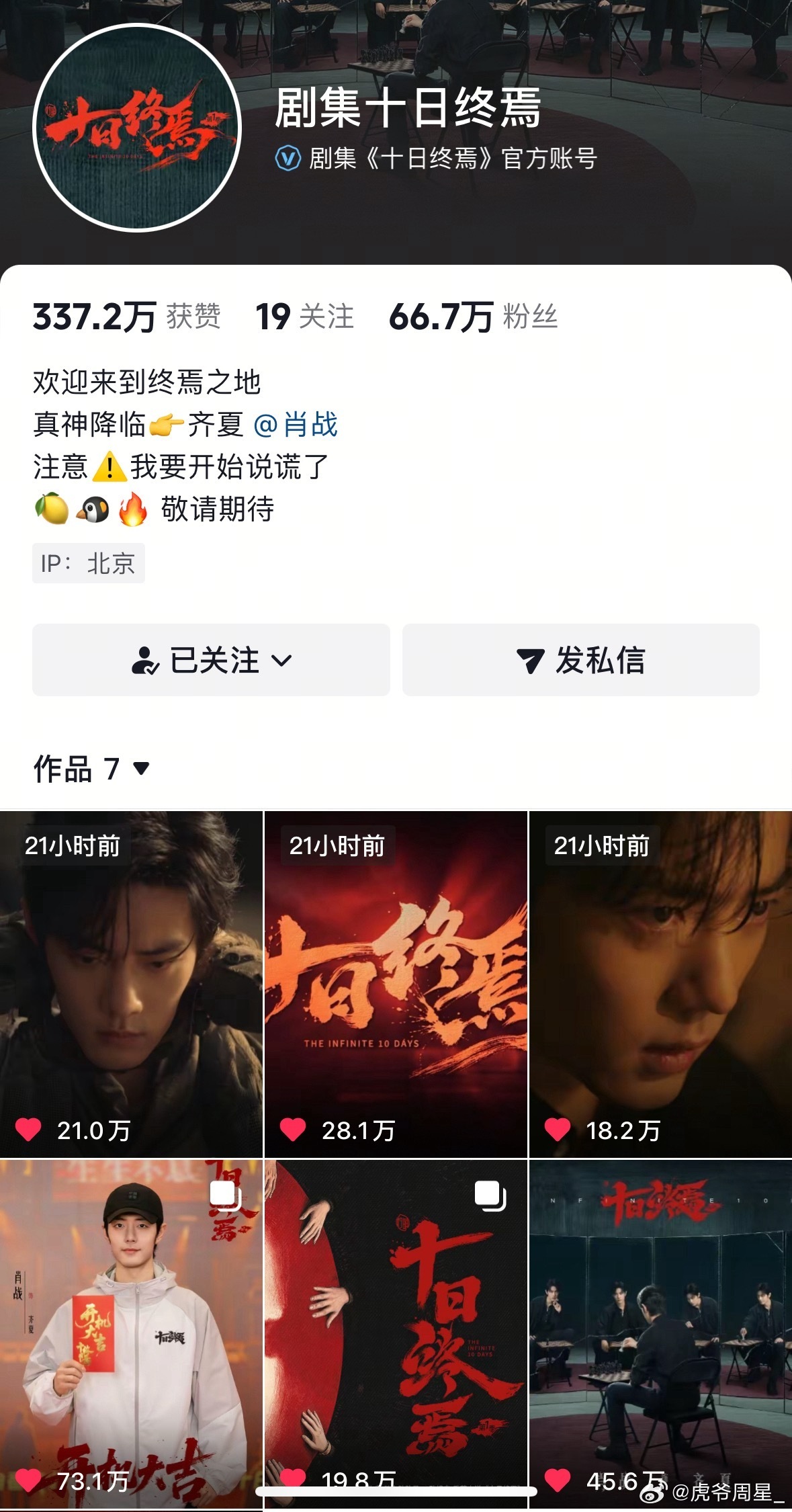 十日终焉被下架的视频回来了，估计是官博提着牛奶找字节：您走个面，把我的视频还我行