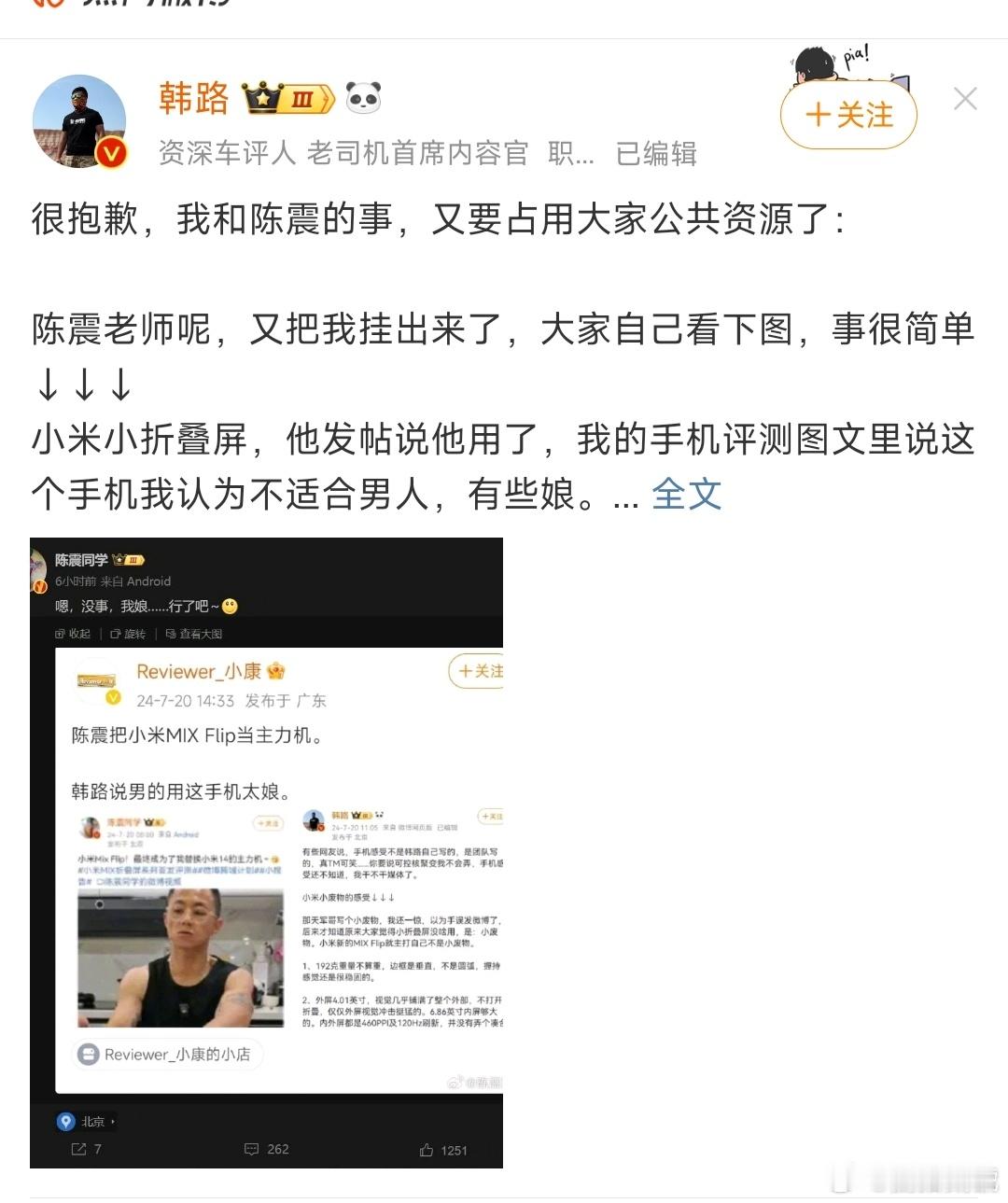 陈震和韩路不仅是车圈最具影响力的两个自媒体，而且之前还是同事，关系闹到现在除了误