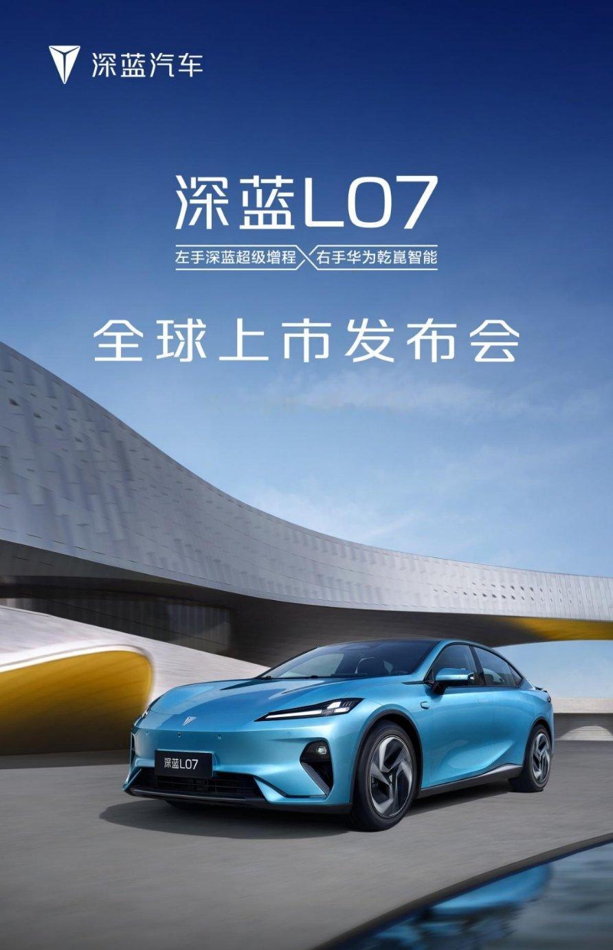 继第二十七届成都车展首发亮相后，深蓝汽车全新“科技智享中型轿车”——深蓝L07，