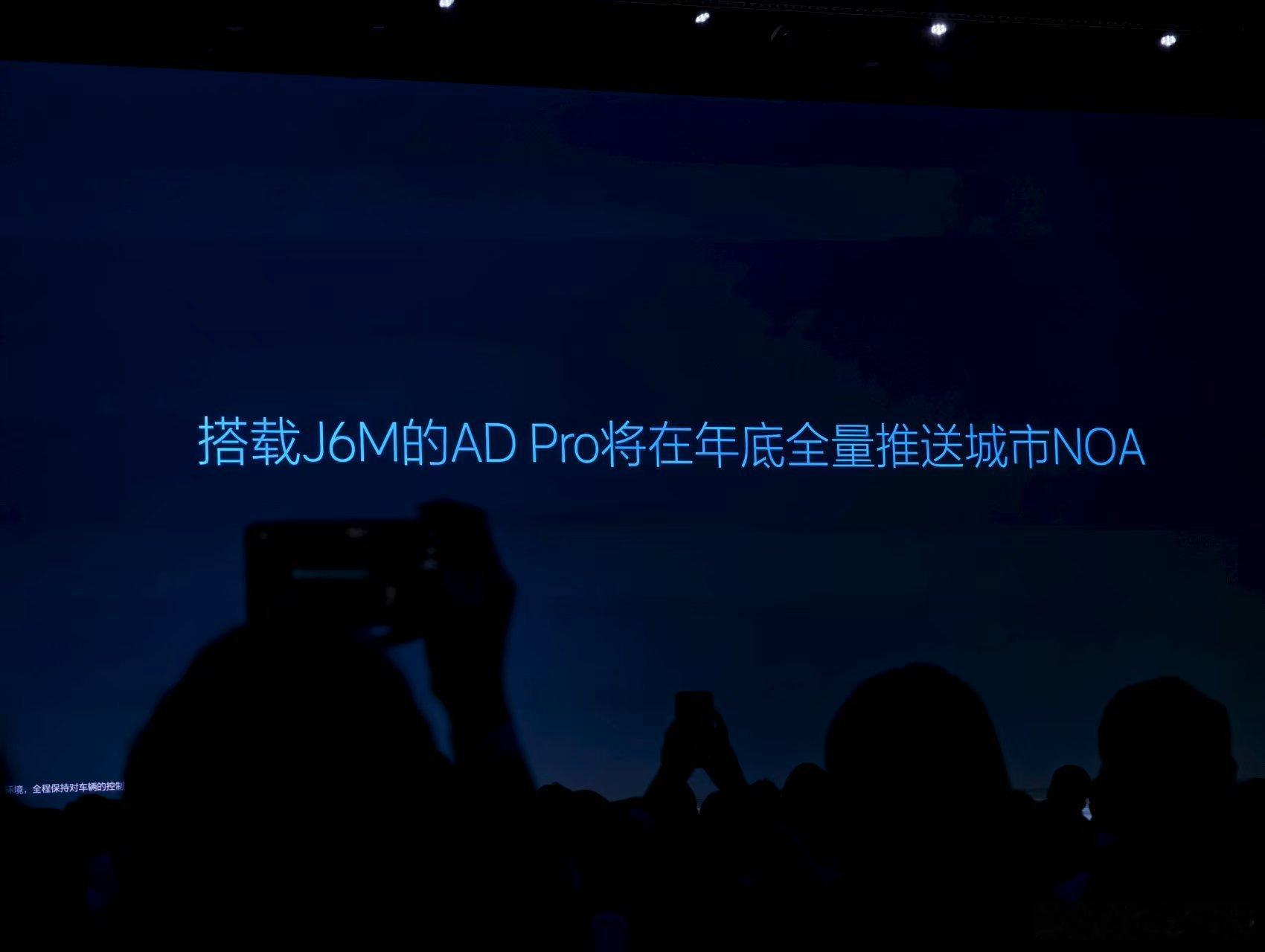 搭载J6M的AD Pro车型年底会推送城市NOA ​​​