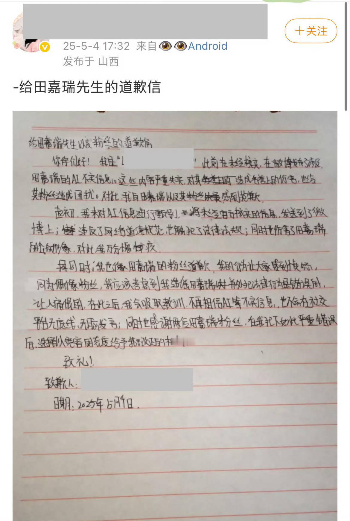 投稿：李宏毅粉丝给田嘉瑞写了道歉信 ​​​