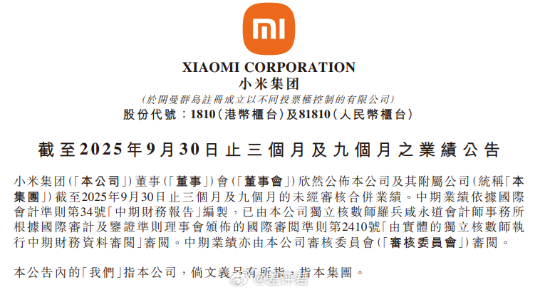  小米发布了2025年第三季度的财报，我又仔细看了下电话会议的内容，感觉小米确实
