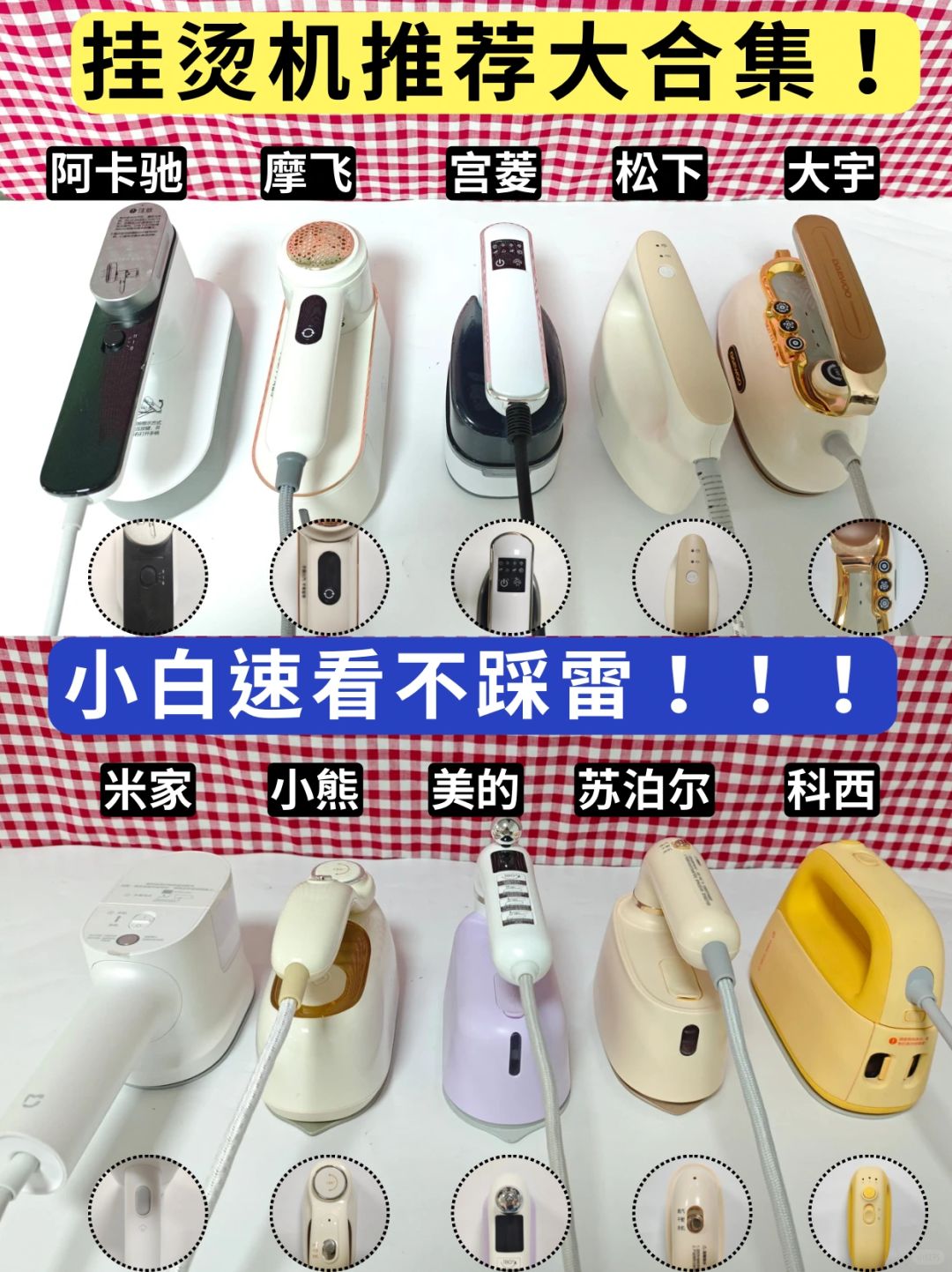 踩雷退退退！挂烫机推荐看这篇就够