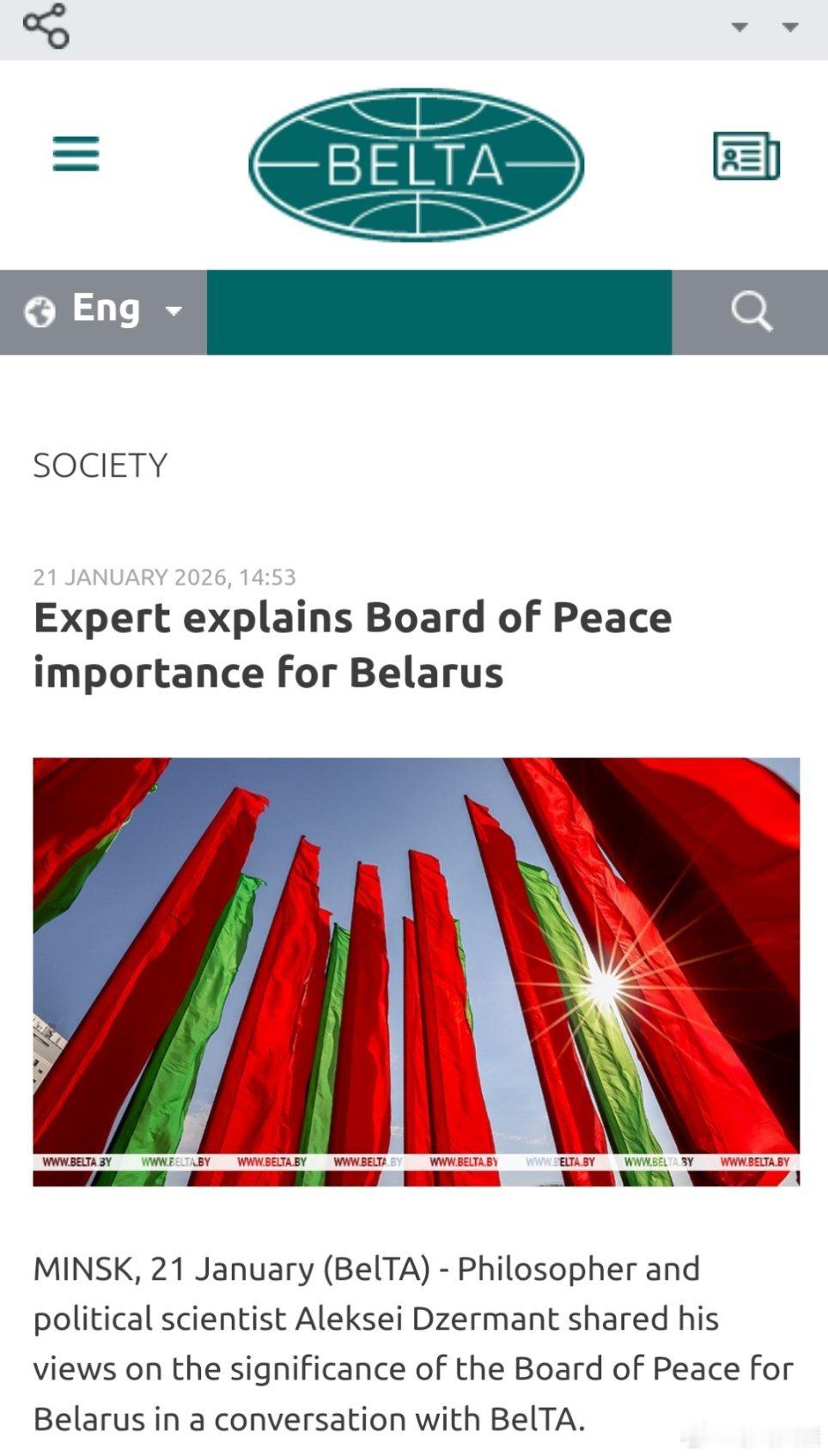 白俄罗斯确认加入和平委员会专家阐述和平委员会对白俄罗斯的重要性“白俄罗斯能够获得