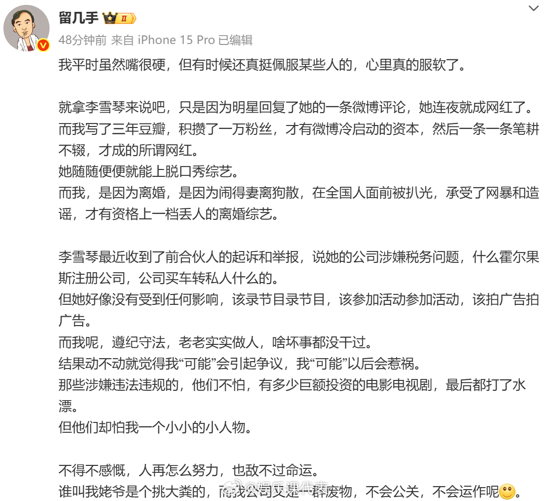 留几手疑似不满李雪琴留几手谈李雪琴税务问题 发文说随随便便就能上脱口秀综艺，“最
