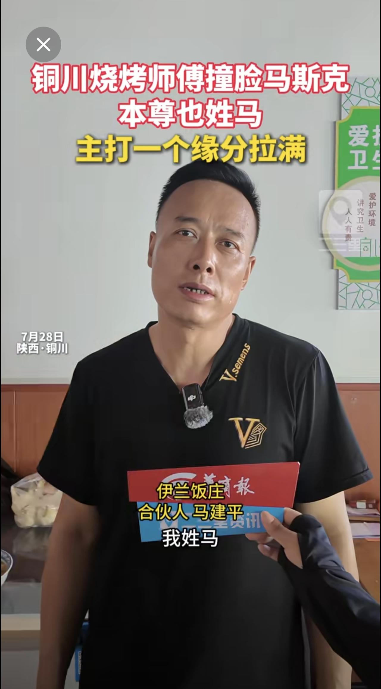 近日，铜川一烧烤师傅因撞脸特斯拉CEO马斯克意外走红，大批游客前来打卡合照，烧烤