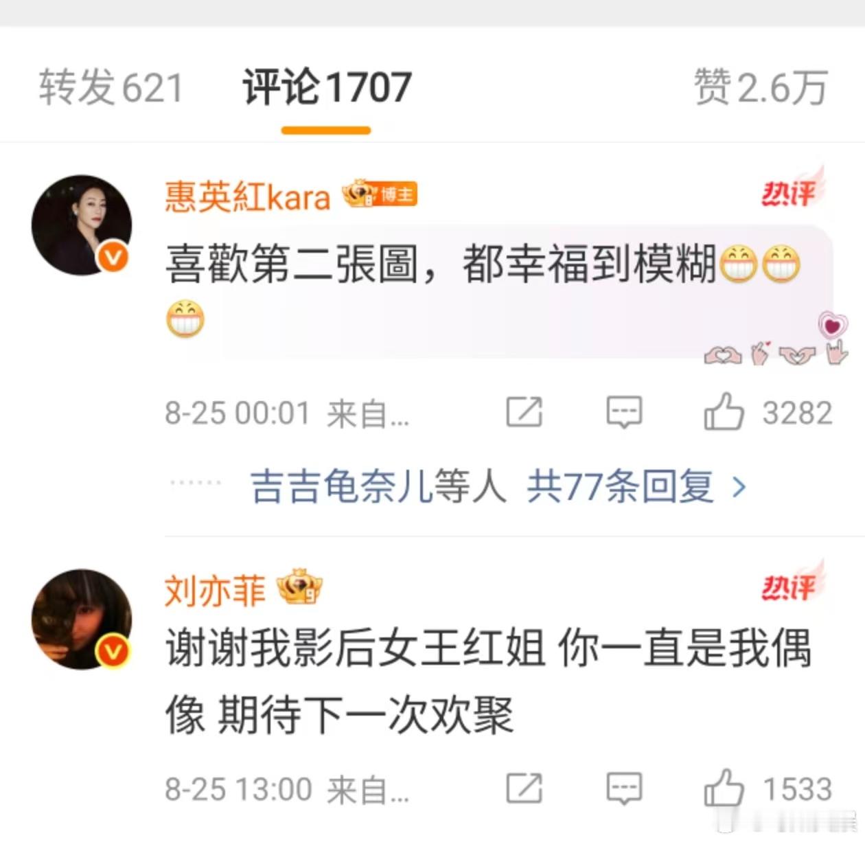 刘亦菲谢谢惠英红刘亦菲谢谢影后女王惠英红刘亦菲谢谢惠英红，友谊长存， ​​​