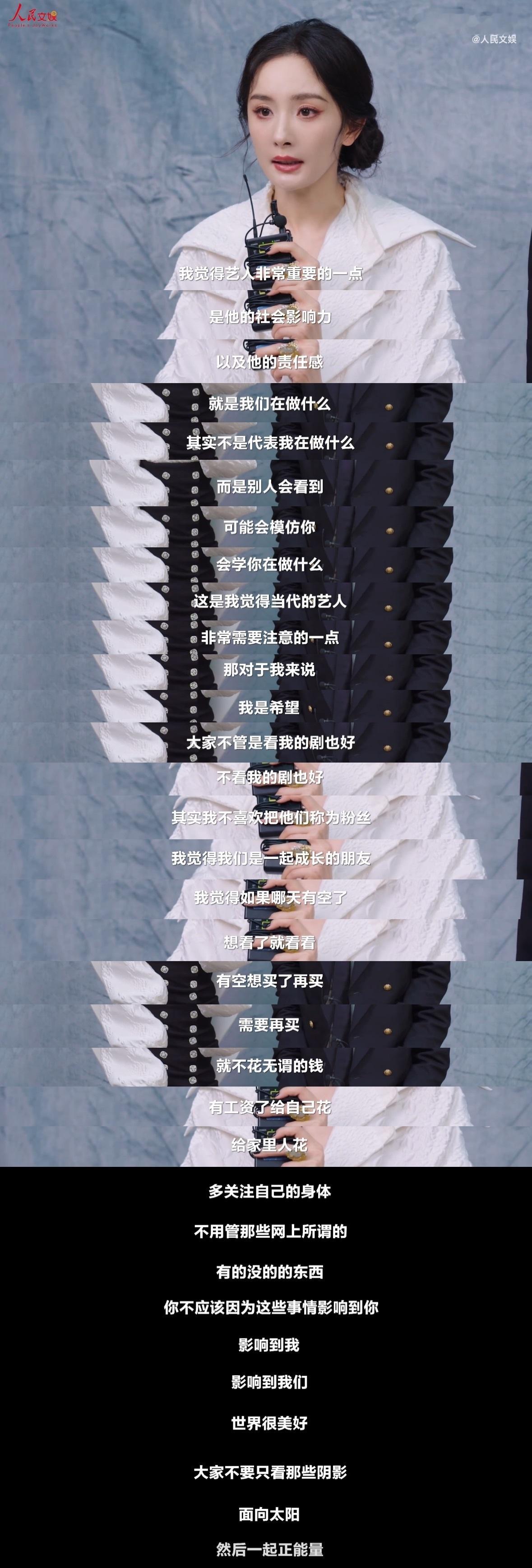 杨幂 越来越觉得自己粉对人，粉上一个很好的人。做公众人物，大流量的明星艺人，最重
