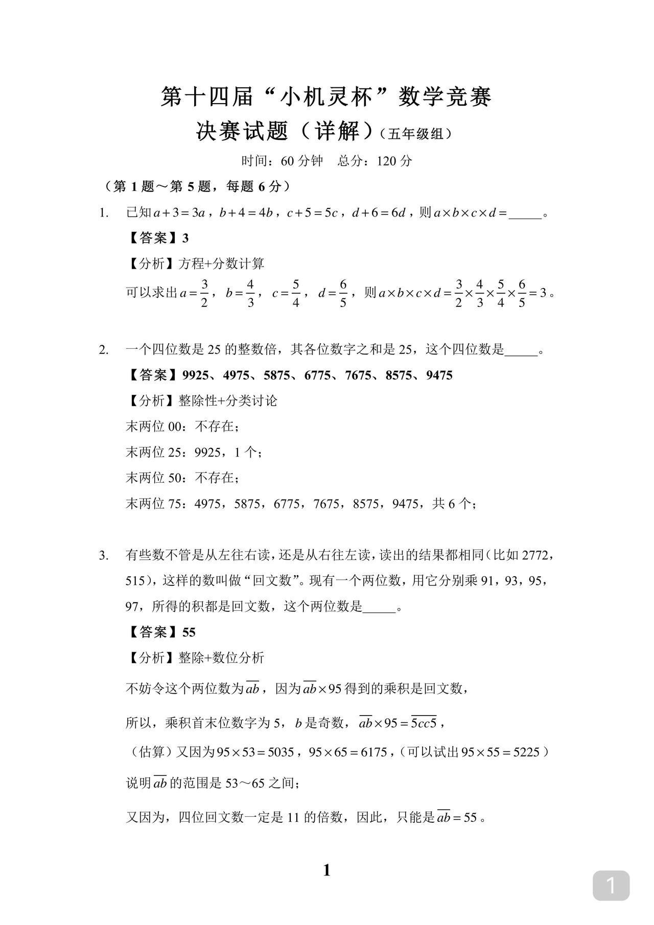 十年前的奥数竞赛真是百家争鸣
竟然有“小机灵杯”数学竞赛
真是孤陋寡闻了
现在的