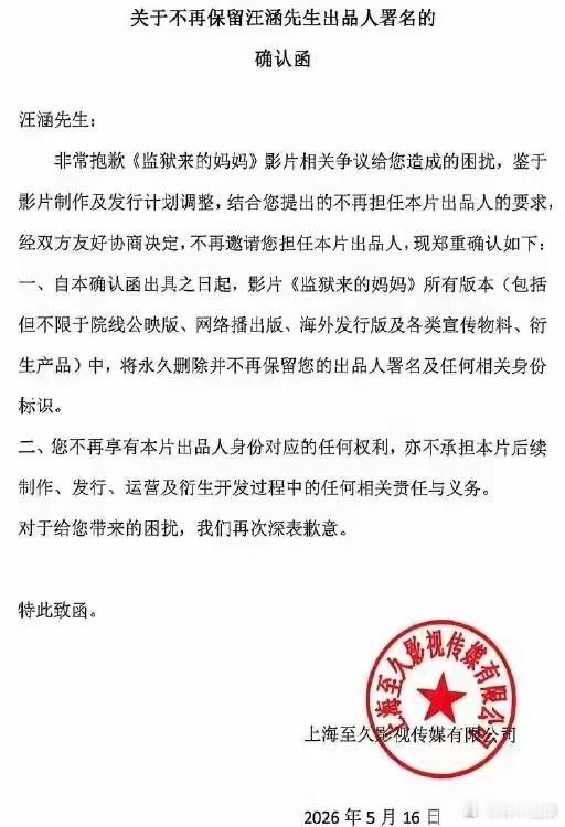 5月20日凌晨，就影片《监狱来的妈妈》相关争议发布声明：“有关我担任电影《监狱来