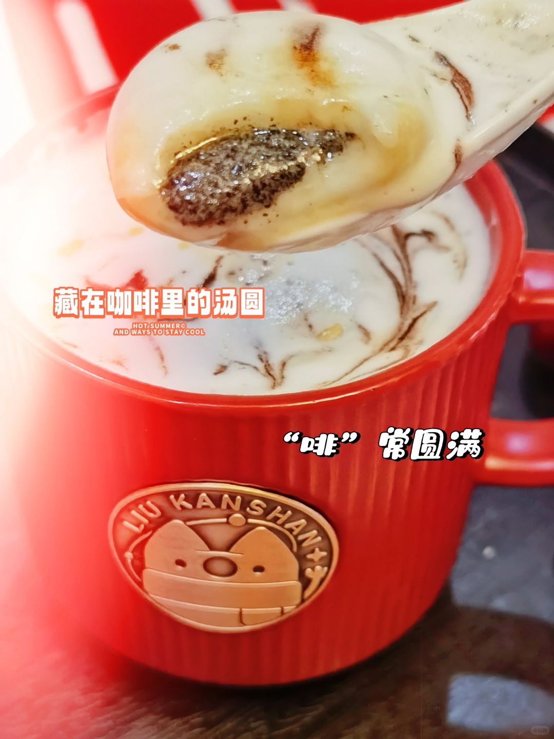 🐲元宵节，藏在咖啡里的汤圆～
