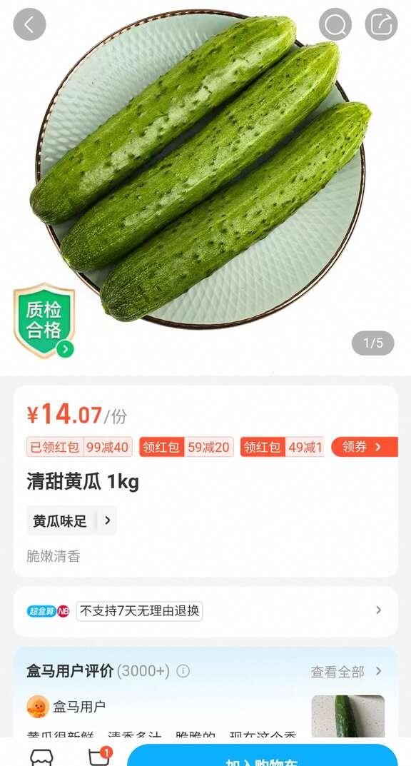 盒马NB卖给上海人的黄瓜😇
你疯了还是我疯了
奥乐齐才3块钱两斤
	
物价飞涨