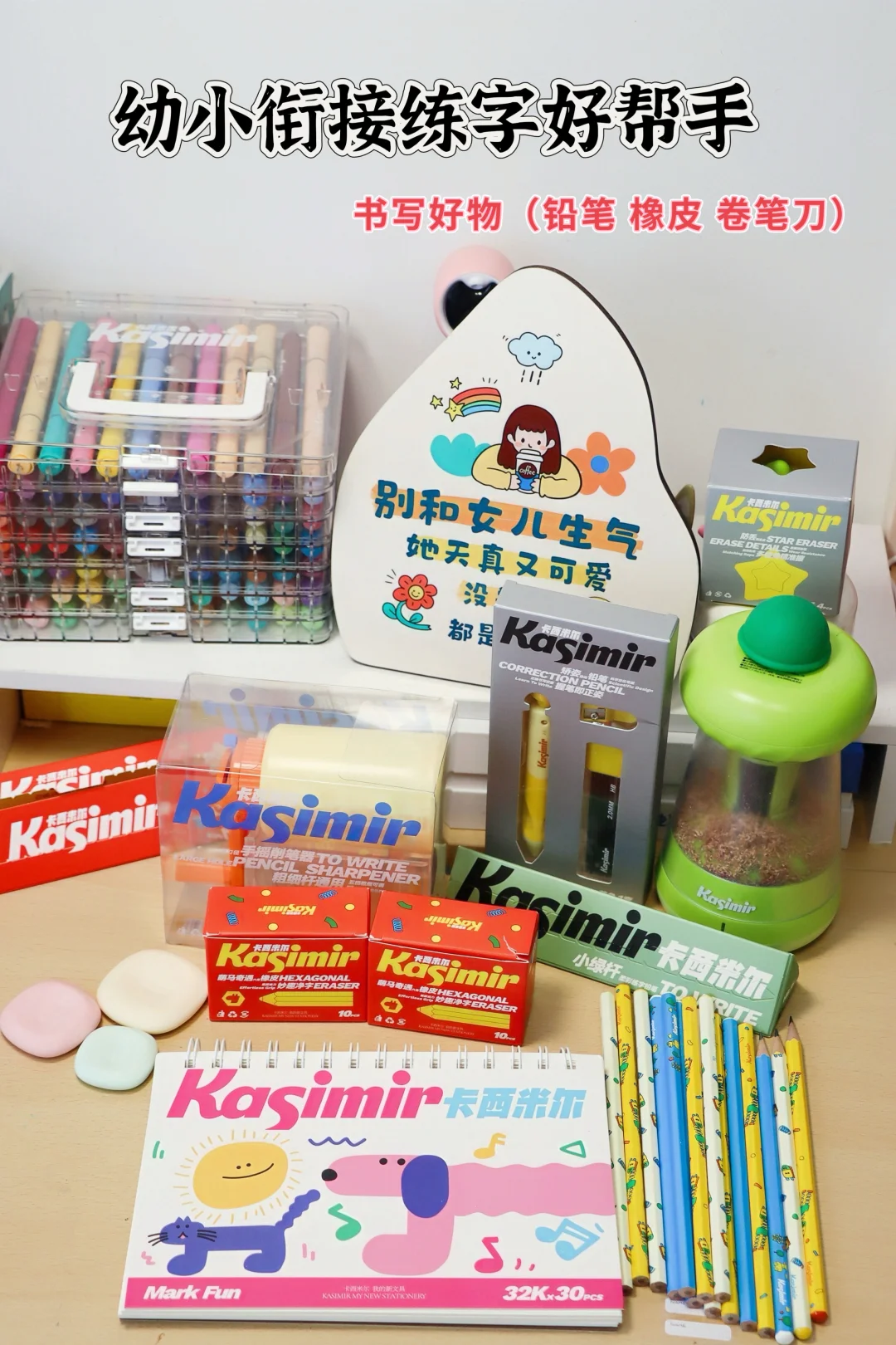 幼小衔接练字帮手｜好文具帮娃轻松过渡📚