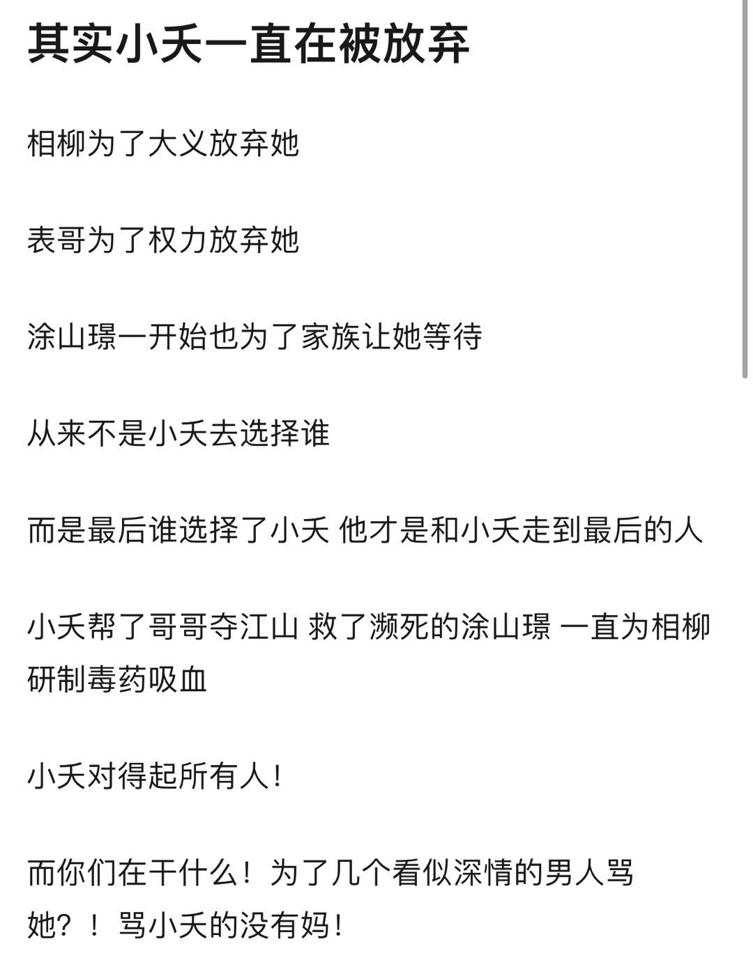 #小夭才是被选择的那一个# 可能有些人并不理解小夭，觉得玱玹相柳都是小夭选择的寂