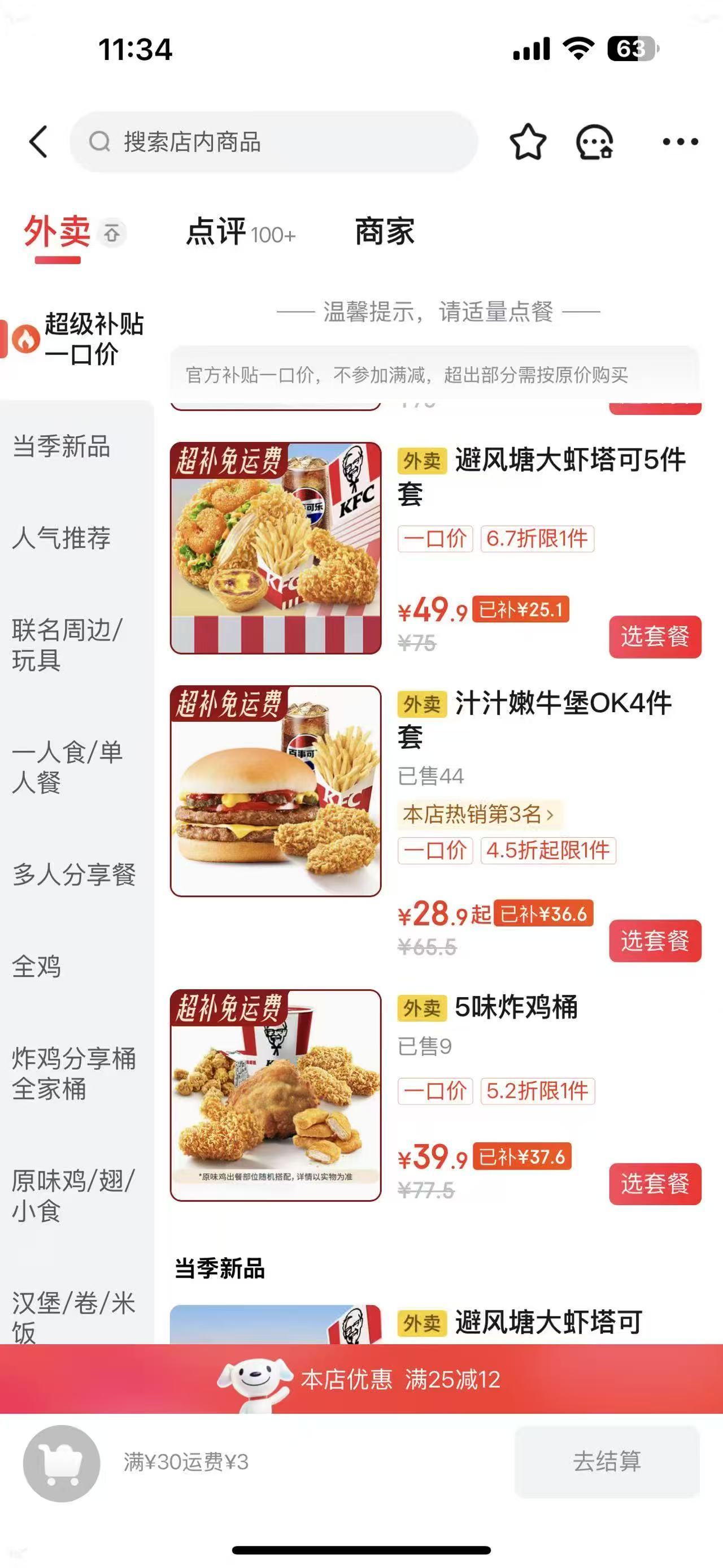 上京东刘宇宁请吃肯德基今天上京东搜“刘宇宁惊喜”，宁哥给大家发福利啦～为了响应宁