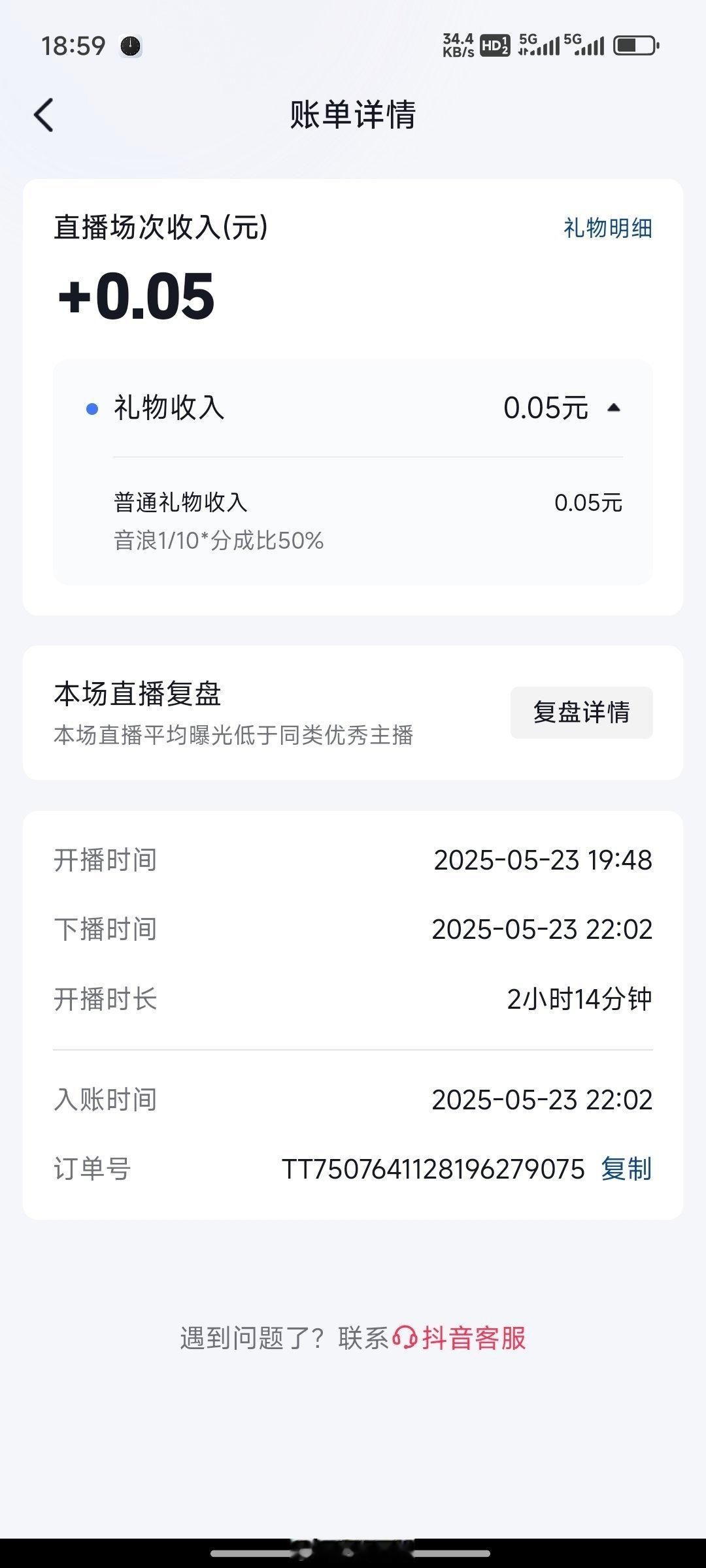 我昨天直播2个小时聊小米YU7，赚了0.05元！[哈哈][哈哈][哈哈][怒][
