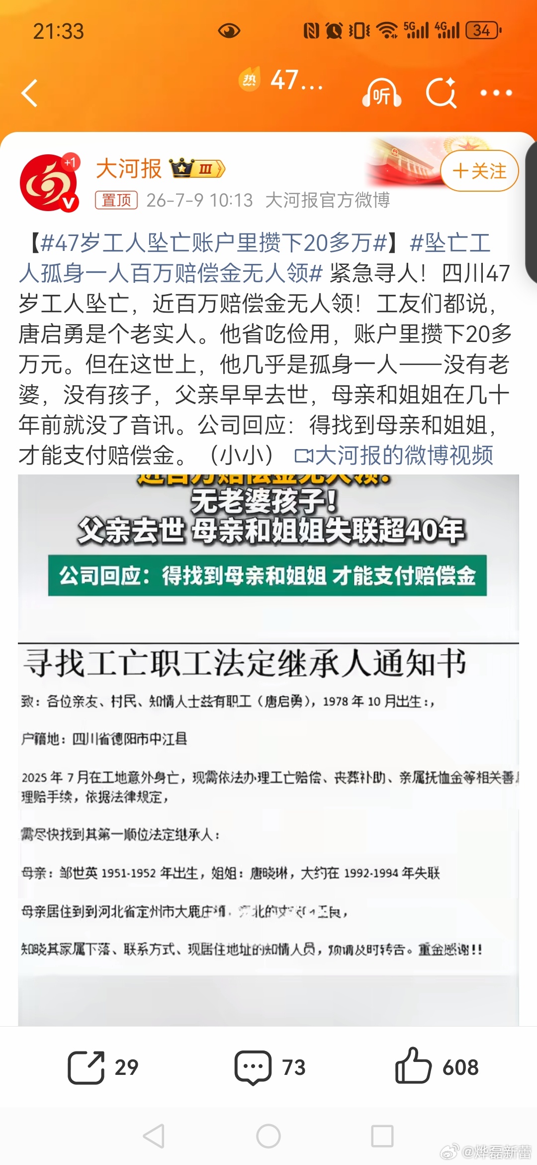 【47岁工人坠亡账户里攒下20多万】坠亡工人孤身一人百万赔偿金无人领普法讲堂 一